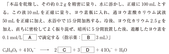 局方キシリトールの定量法 104回薬剤師国家試験問93